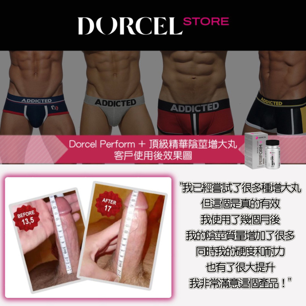 Dorcel  Perform + 頂級精華陰莖增大丸 (16粒) 2個療程優惠套裝 10送2