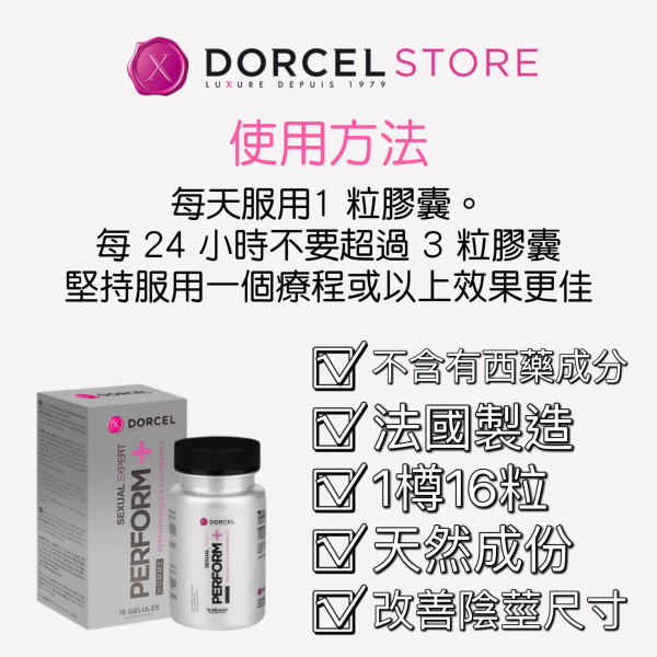 Dorcel  Perform + 頂級精華陰莖增大丸 (16粒) 2個療程優惠套裝 10送2