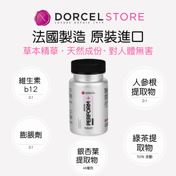 Dorcel  Perform + 頂級精華陰莖增大丸 (16粒) 2個療程優惠套裝 10送2