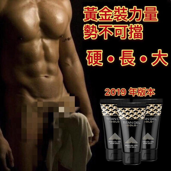 泰坦凝膠升級版 黃金 (陰莖增大凝膠）3瓶裝 【3盒一周期】效果更佳