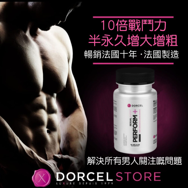 Dorcel  Perform + 頂級精華陰莖增大丸 (16粒) 2個療程優惠套裝 10送2