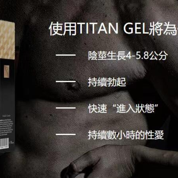 泰坦凝膠升級版 黃金 (陰莖增大凝膠）3瓶裝 【3盒一周期】效果更佳