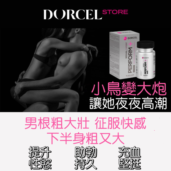 Dorcel  Perform + 頂級精華陰莖增大丸 (16粒) 2個療程優惠套裝 10送2