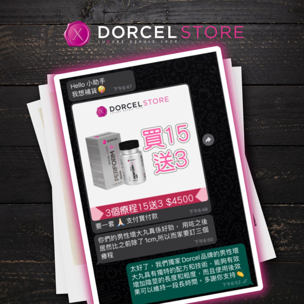 Dorcel  Perform + 頂級精華陰莖增大丸 (16粒) 2個療程優惠套裝 10送2