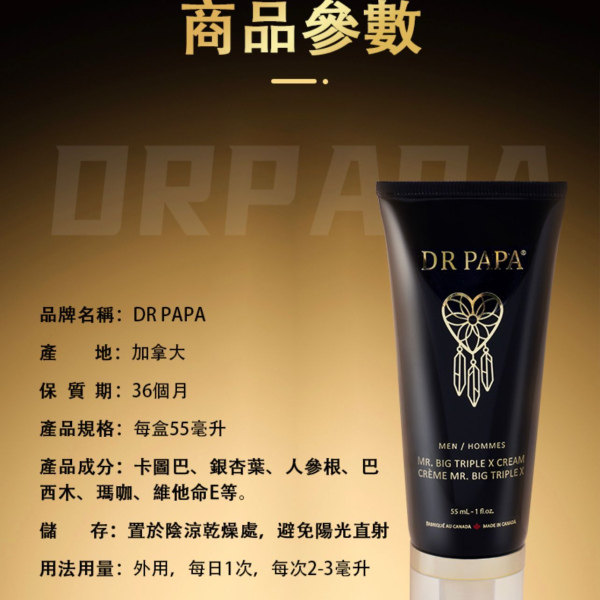 Drpapa 四代頂級極限陰莖增大膏 （1個療程） 4盒裝