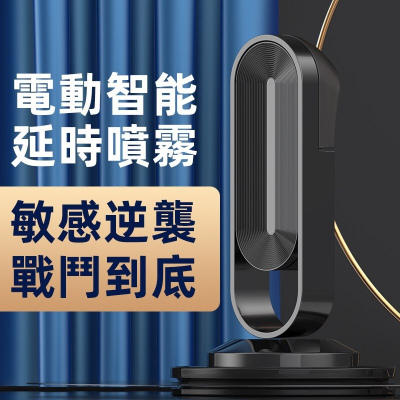 DRYWELL 澀井  持久不麻木 電動智能噴霧4ml