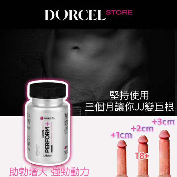 Dorcel  Perform + 頂級精華陰莖增大丸 (16粒) 2個療程優惠套裝 10送2