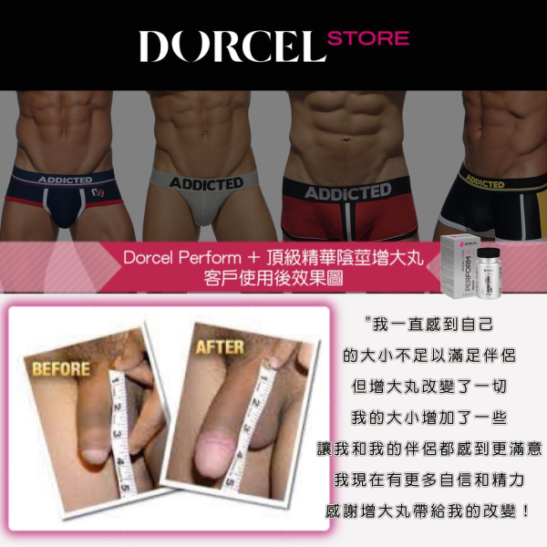 Dorcel  Perform + 頂級精華陰莖增大丸 (16粒) 2個療程優惠套裝 10送2
