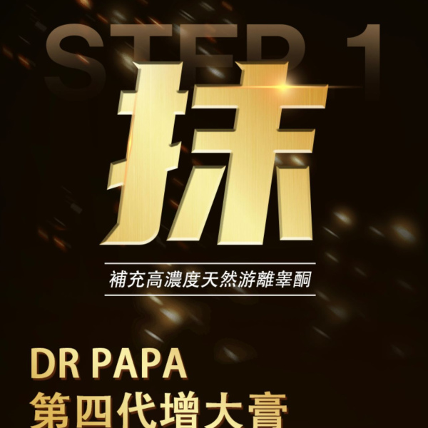 Drpapa 四代頂級極限陰莖增大膏 （1個療程） 4盒裝