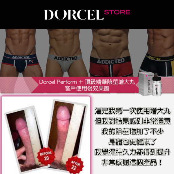 Dorcel  Perform + 頂級精華陰莖增大丸 (16粒) 2個療程優惠套裝 10送2