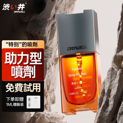 DRYWELL 澀井 延時液 堅挺持久 降敏續航 男用助力延時噴劑-10ml