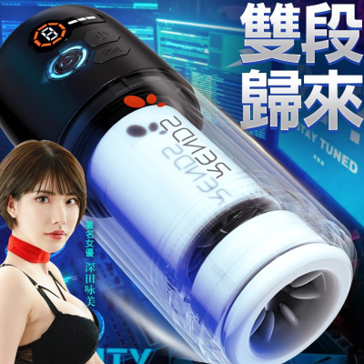 Rends雙段歸來二代．FUTURE升級版自動打飛機自慰杯