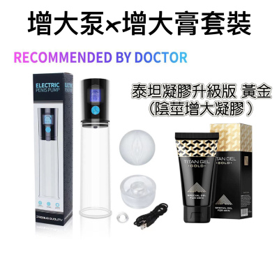自動陰莖真空泵 (送一支泰坦黃金陰莖增大凝膠）