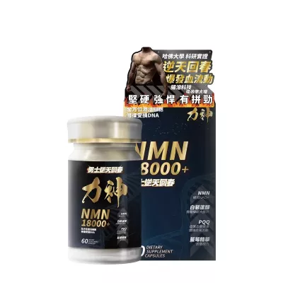 【力神NMN 18000+ 男士充逆天回春丸】